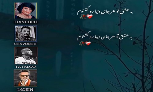 هایده چاوشی تتلو معین به عشق تو هرجای دنیا رو گشتم